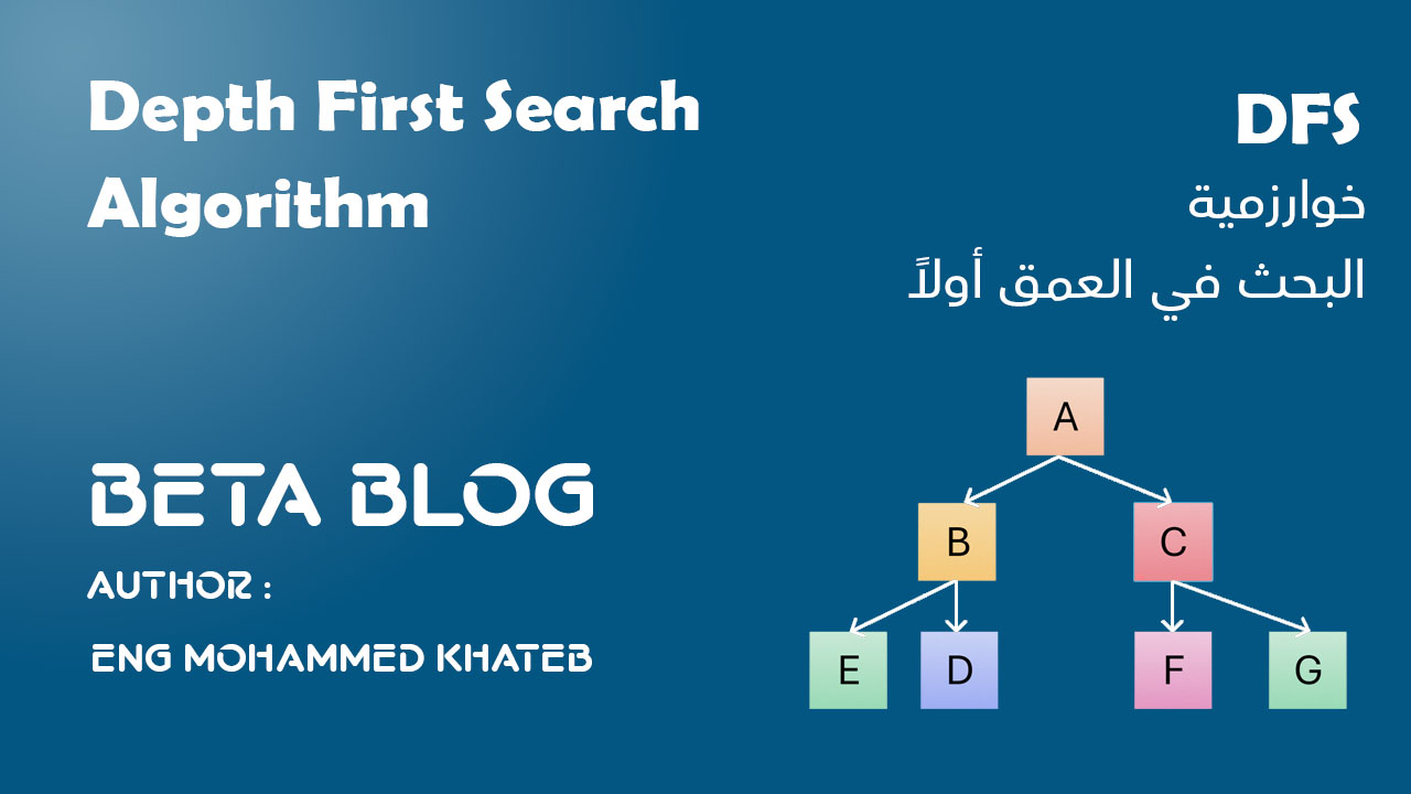 rhl-mthyr-fy-aaalm-khoarzmy-depth-first-search-bastkhdam-php